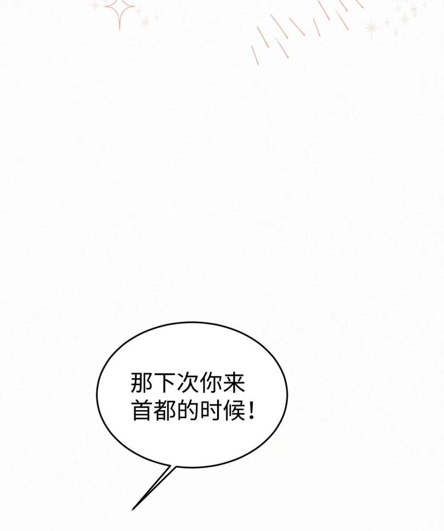 《虽然是魂穿游戏世界里女主的姐粉》37 父亲和女儿 第20页