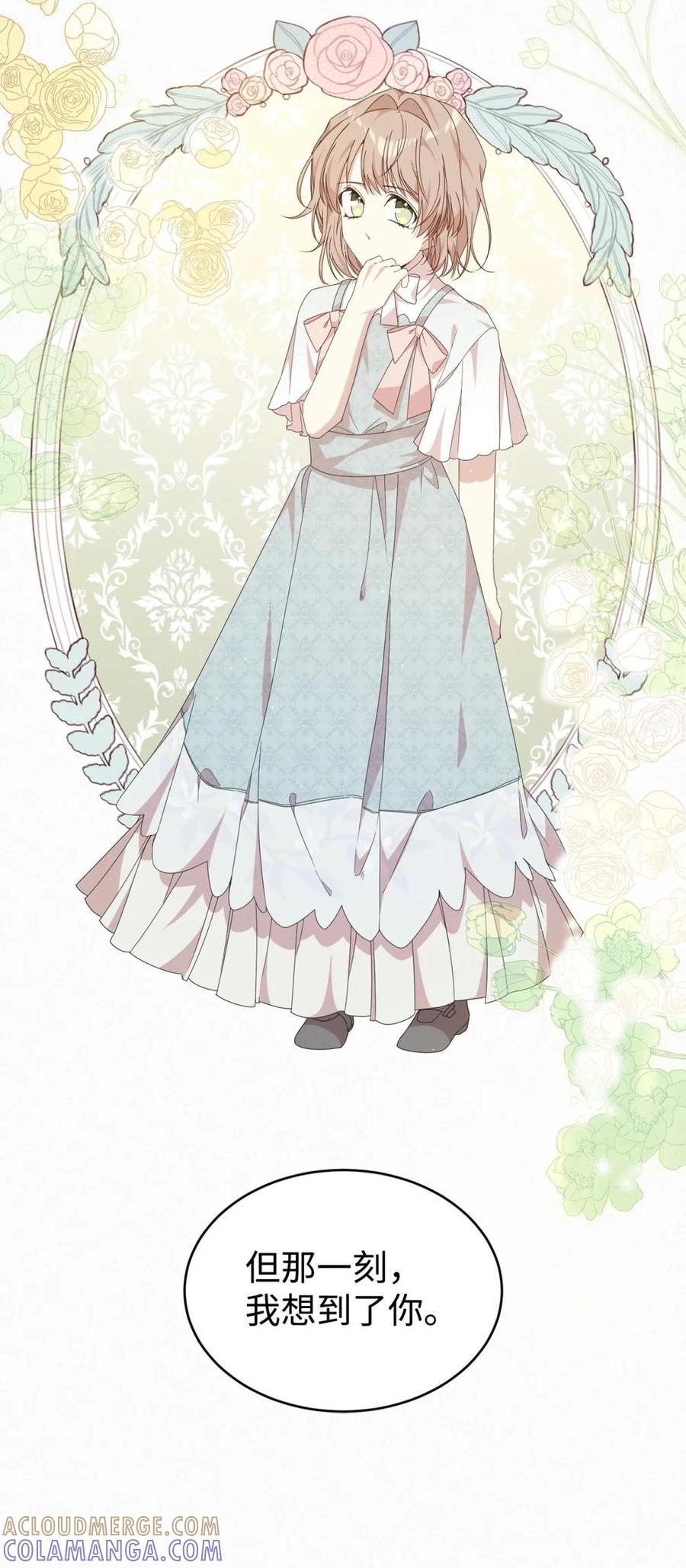 《虽然是魂穿游戏世界里女主的姐粉》37 父亲和女儿 第61页