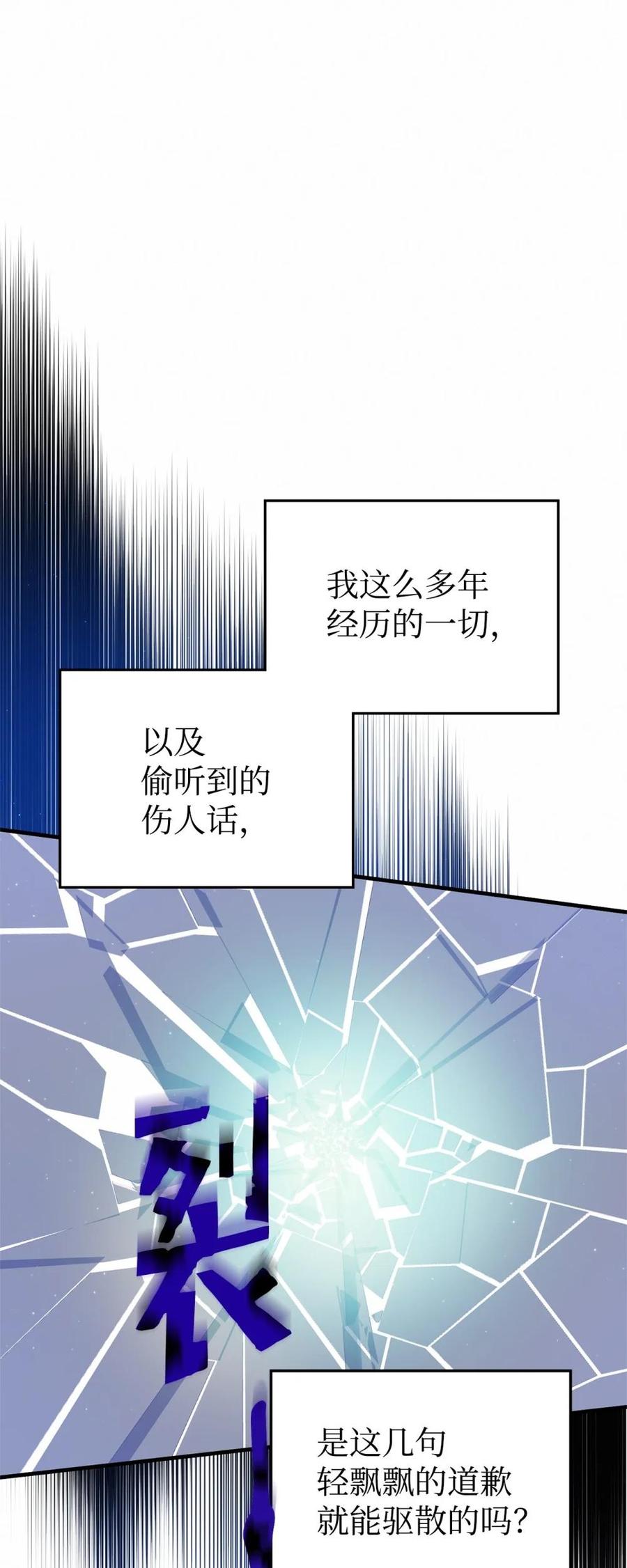 《虽然是魂穿游戏世界里女主的姐粉》37 父亲和女儿 第81页