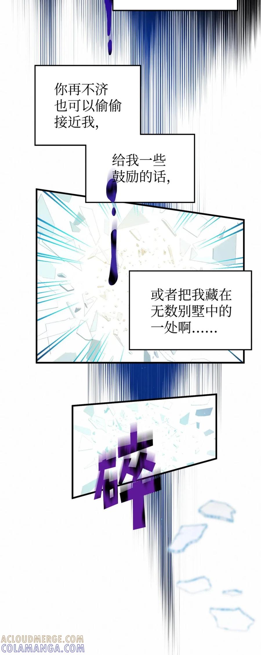 《虽然是魂穿游戏世界里女主的姐粉》37 父亲和女儿 第82页