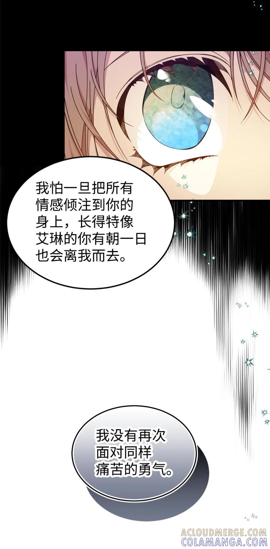 《虽然是魂穿游戏世界里女主的姐粉》37 父亲和女儿 第64页