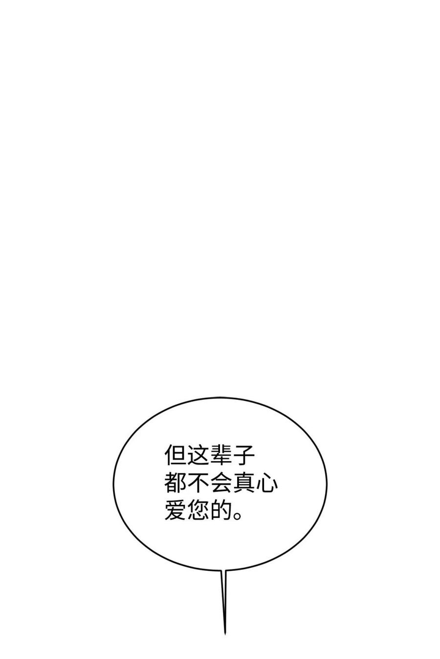 《虽然是魂穿游戏世界里女主的姐粉》37 父亲和女儿 第87页
