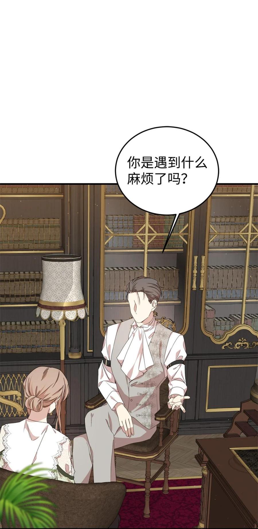 《虽然是魂穿游戏世界里女主的姐粉》37 父亲和女儿 第36页
