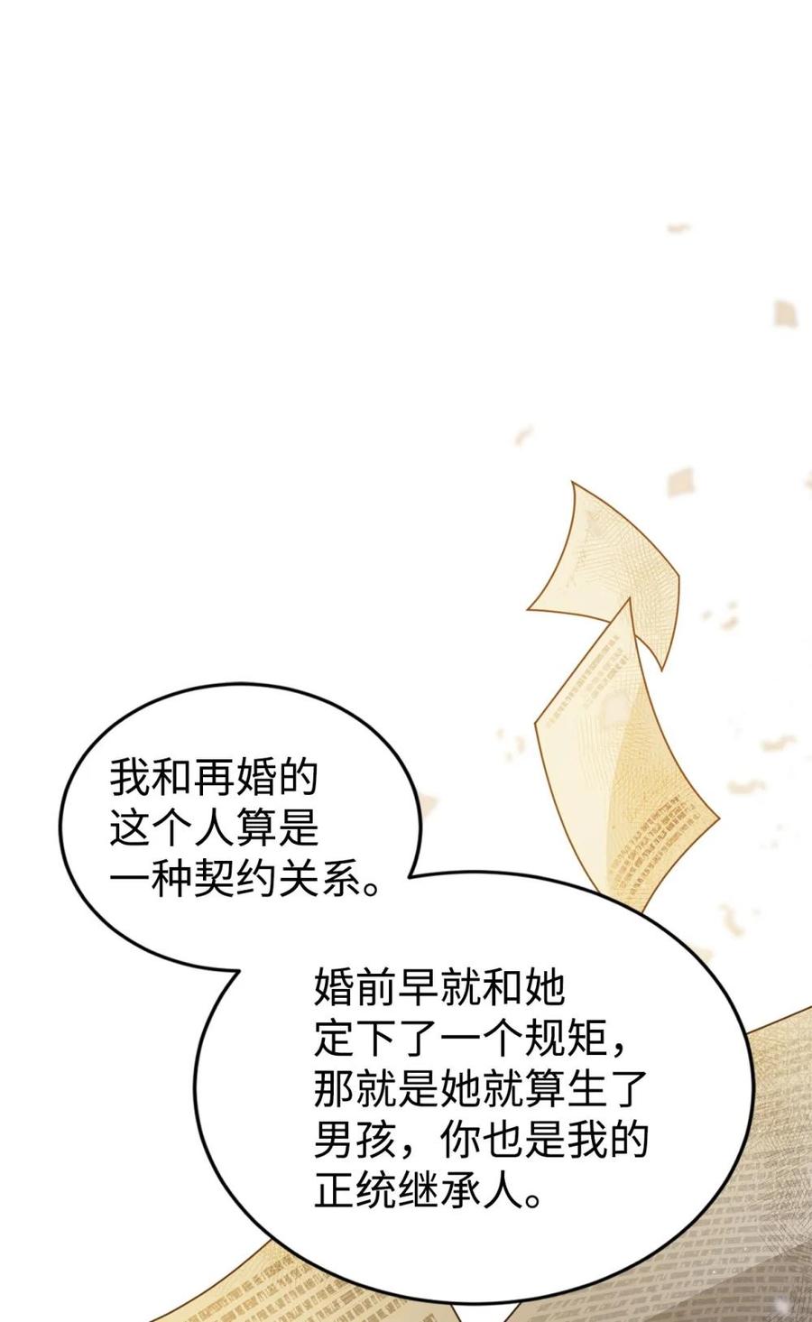 《虽然是魂穿游戏世界里女主的姐粉》37 父亲和女儿 第75页