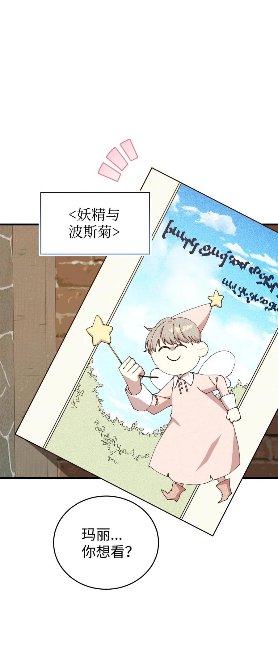 《虽然是魂穿游戏世界里女主的姐粉》37 父亲和女儿 第11页