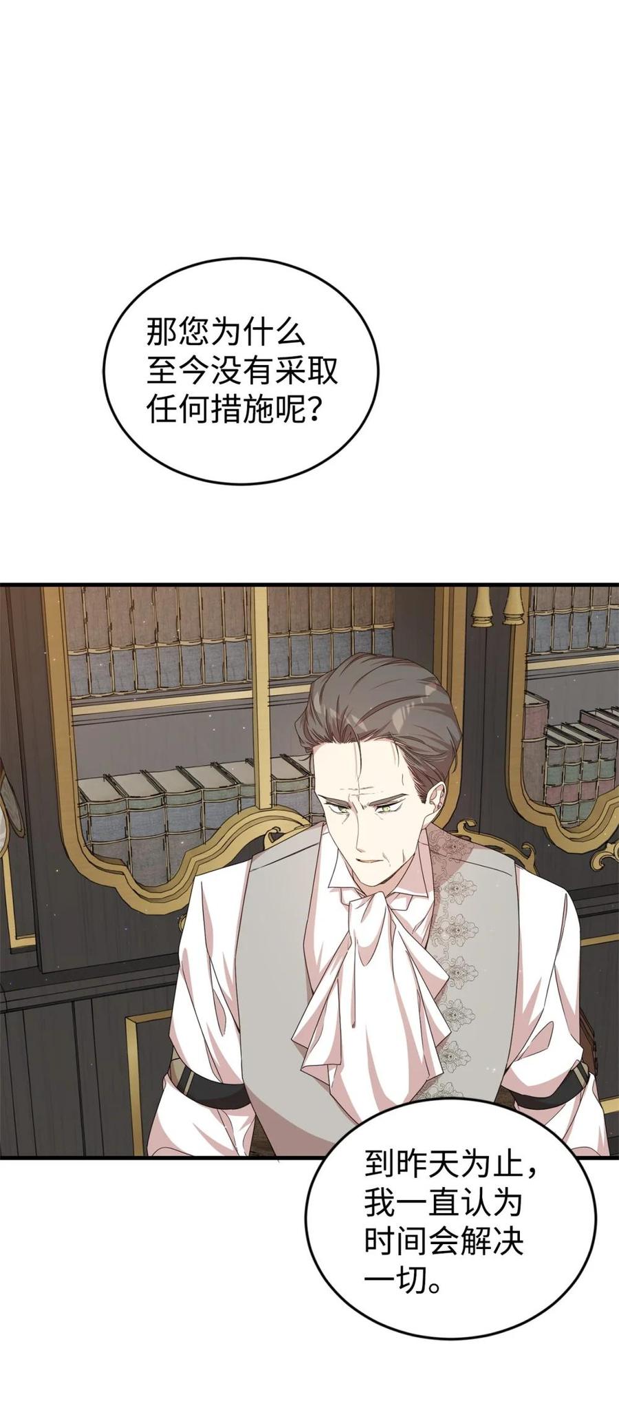 《虽然是魂穿游戏世界里女主的姐粉》37 父亲和女儿 第45页