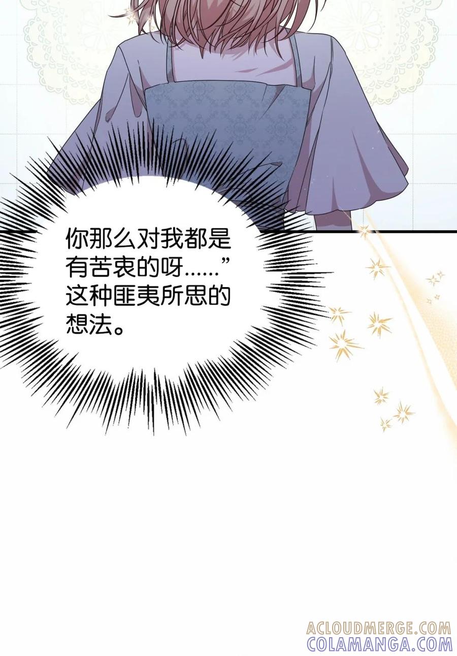 《虽然是魂穿游戏世界里女主的姐粉》37 父亲和女儿 第70页