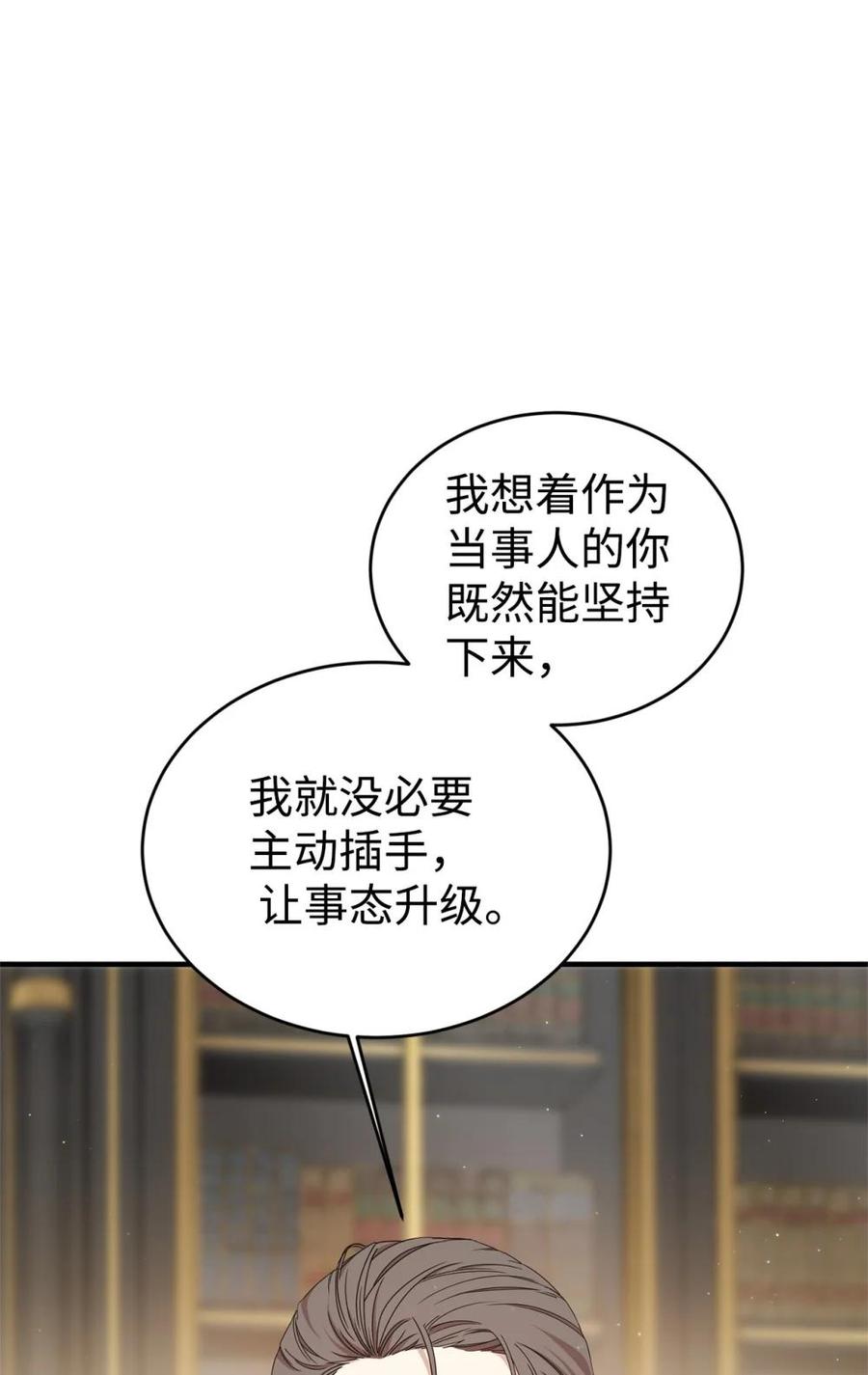 《虽然是魂穿游戏世界里女主的姐粉》37 父亲和女儿 第78页