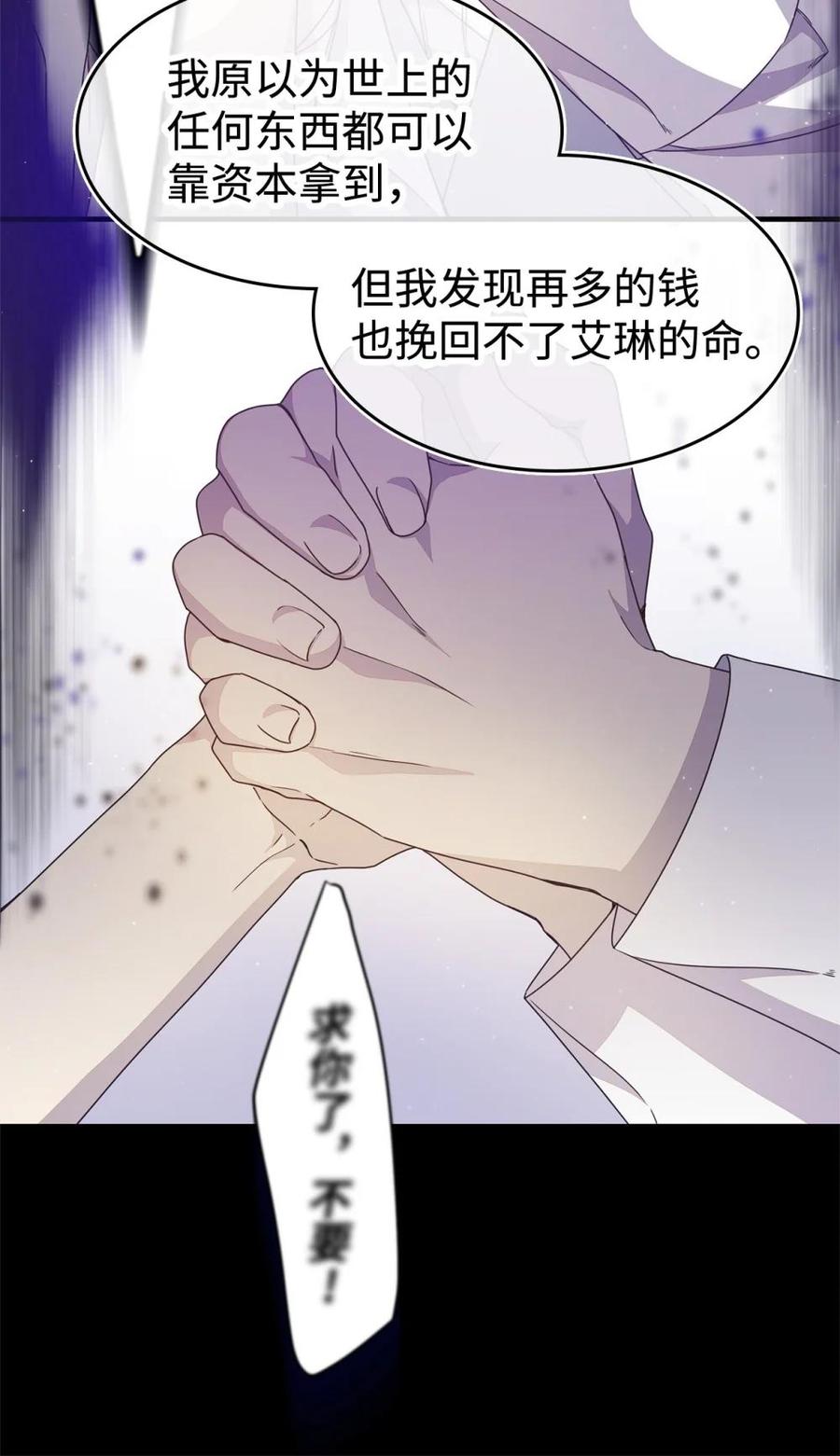 《虽然是魂穿游戏世界里女主的姐粉》37 父亲和女儿 第57页