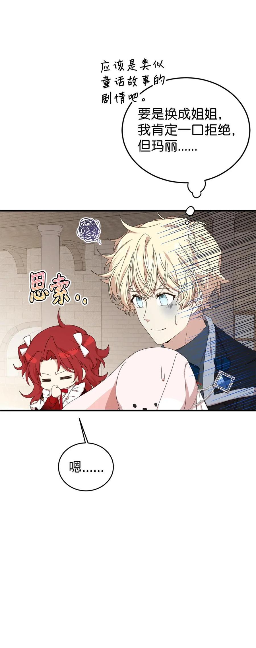 《虽然是魂穿游戏世界里女主的姐粉》37 父亲和女儿 第12页
