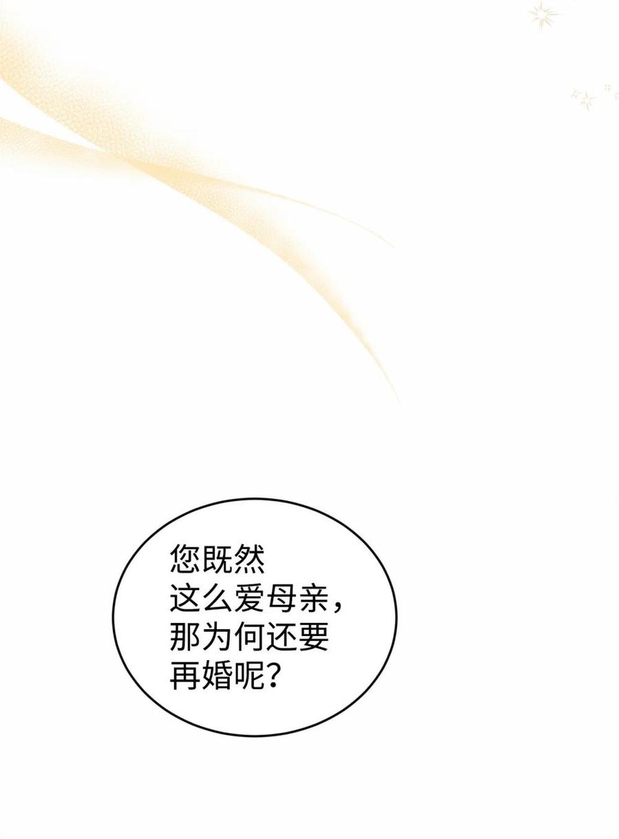 《虽然是魂穿游戏世界里女主的姐粉》37 父亲和女儿 第72页