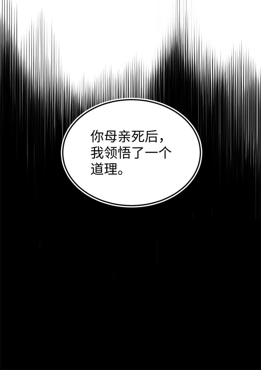 《虽然是魂穿游戏世界里女主的姐粉》37 父亲和女儿 第54页