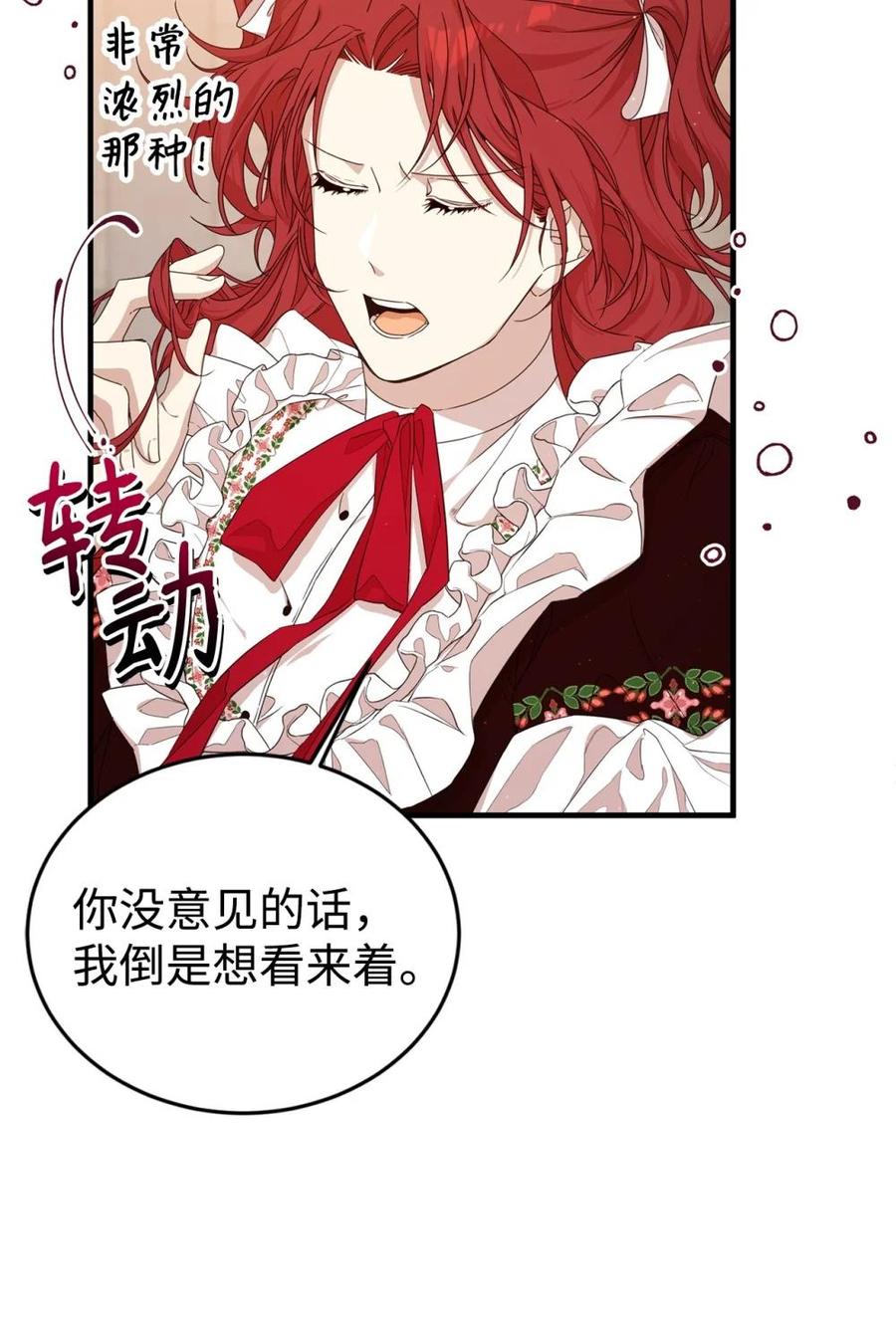 《虽然是魂穿游戏世界里女主的姐粉》37 父亲和女儿 第14页