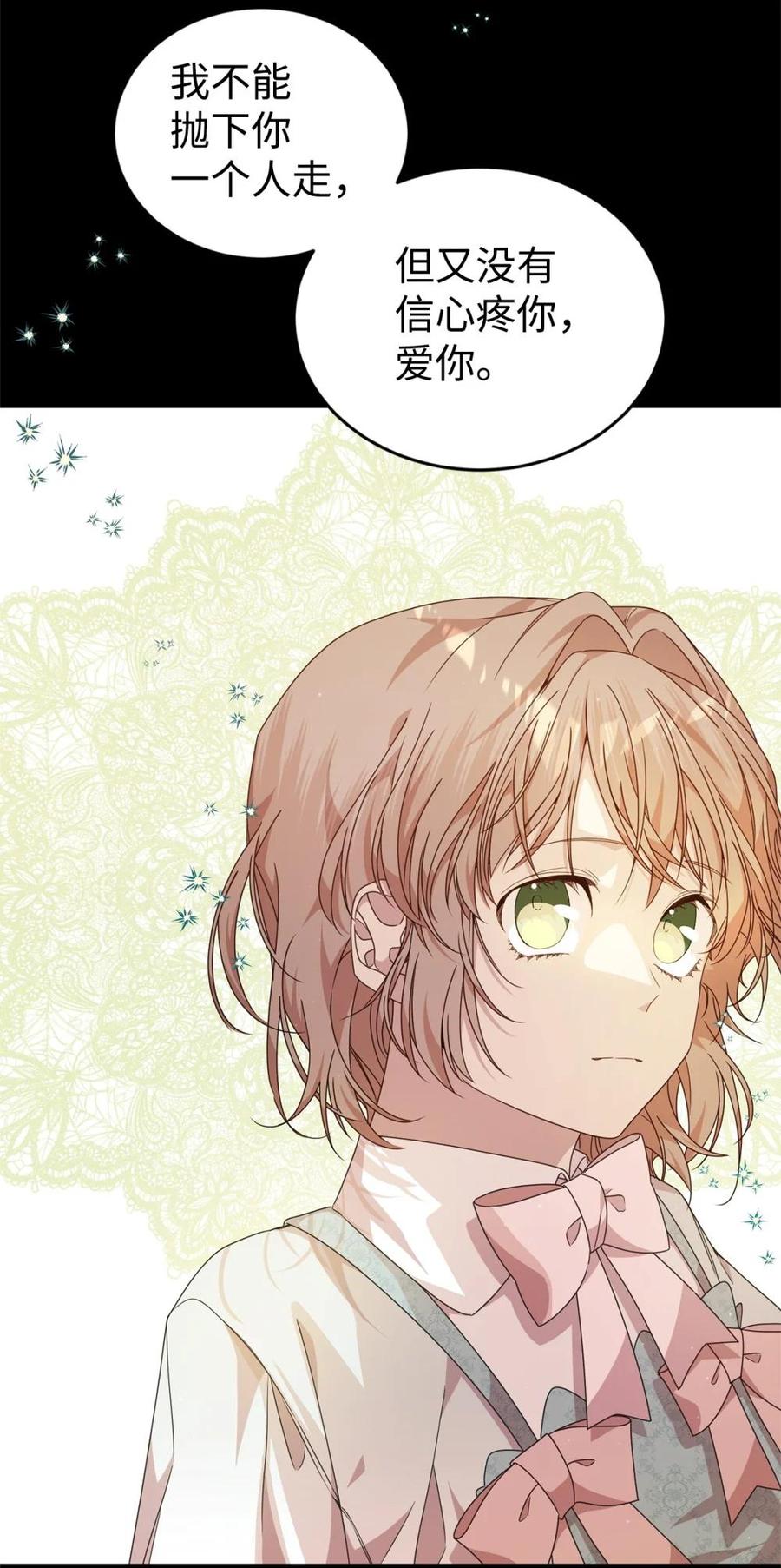 《虽然是魂穿游戏世界里女主的姐粉》37 父亲和女儿 第63页