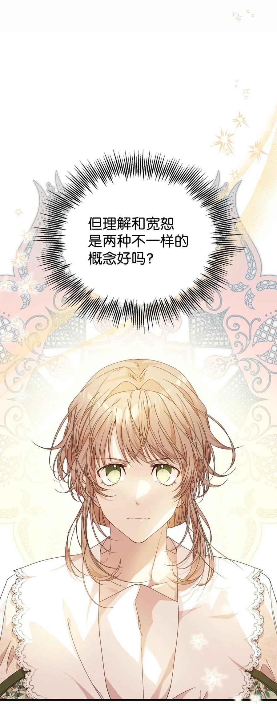 《虽然是魂穿游戏世界里女主的姐粉》37 父亲和女儿 第71页