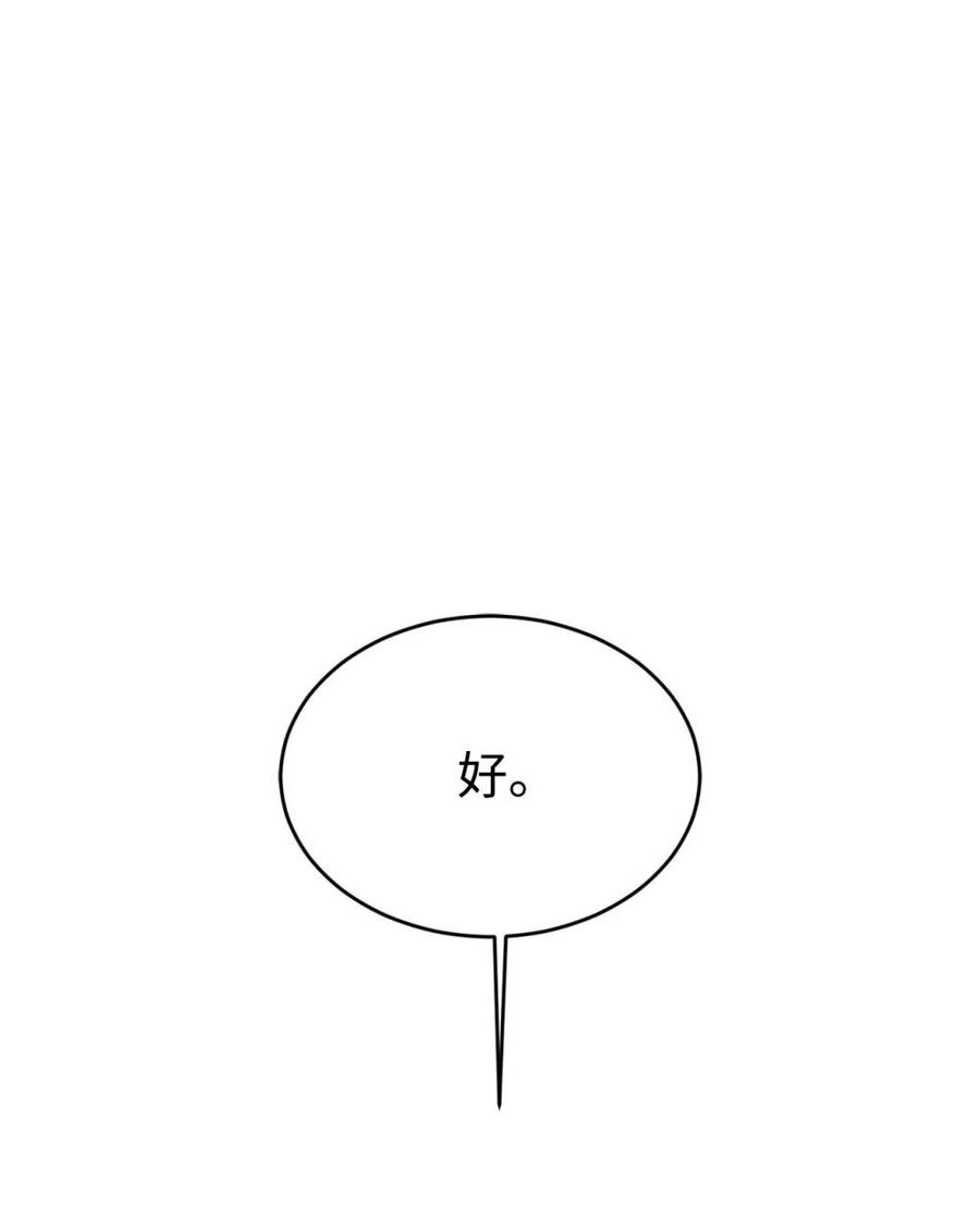 《虽然是魂穿游戏世界里女主的姐粉》37 父亲和女儿 第92页