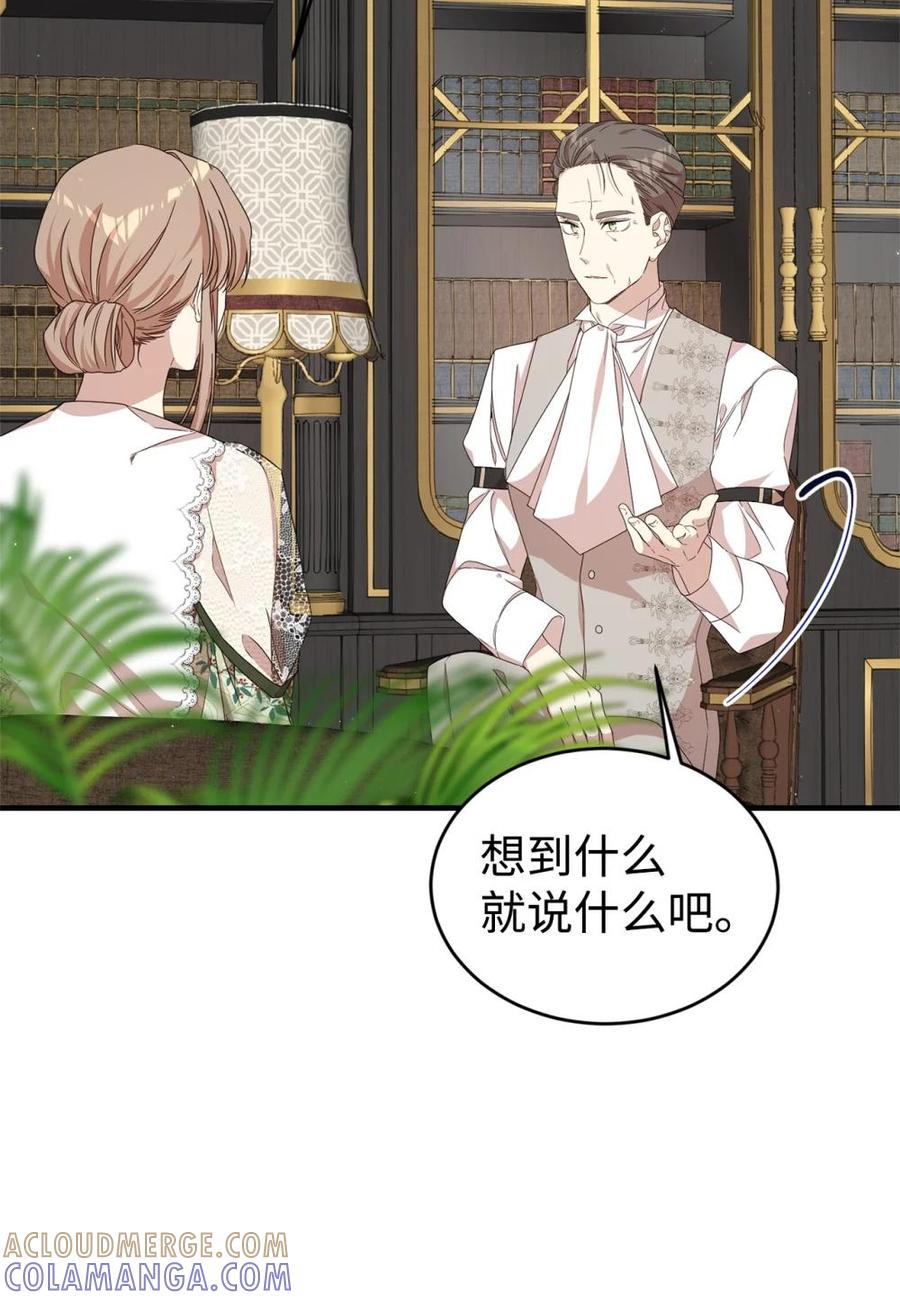 《虽然是魂穿游戏世界里女主的姐粉》37 父亲和女儿 第40页