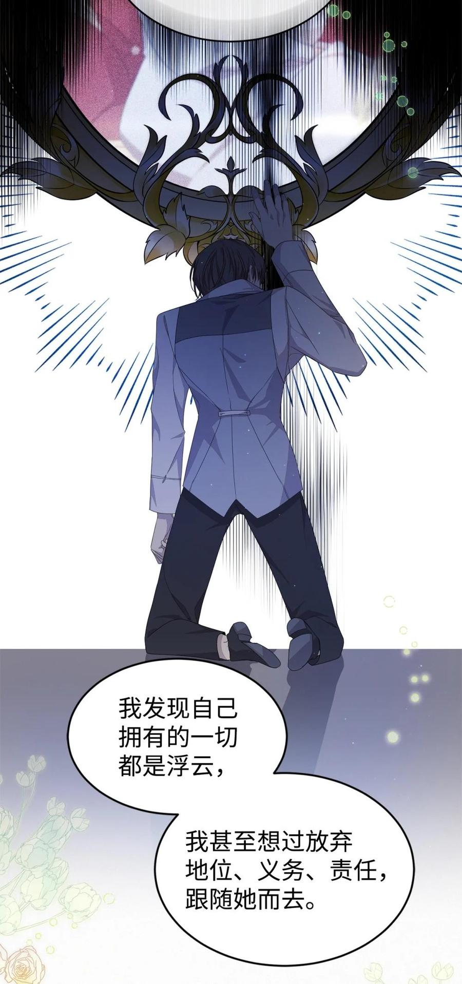 《虽然是魂穿游戏世界里女主的姐粉》37 父亲和女儿 第60页