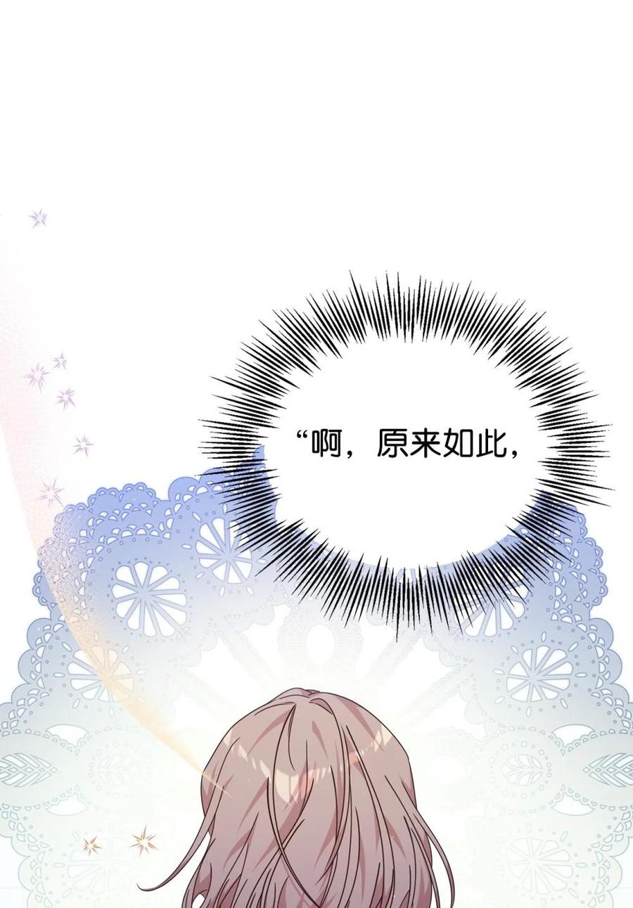 《虽然是魂穿游戏世界里女主的姐粉》37 父亲和女儿 第69页