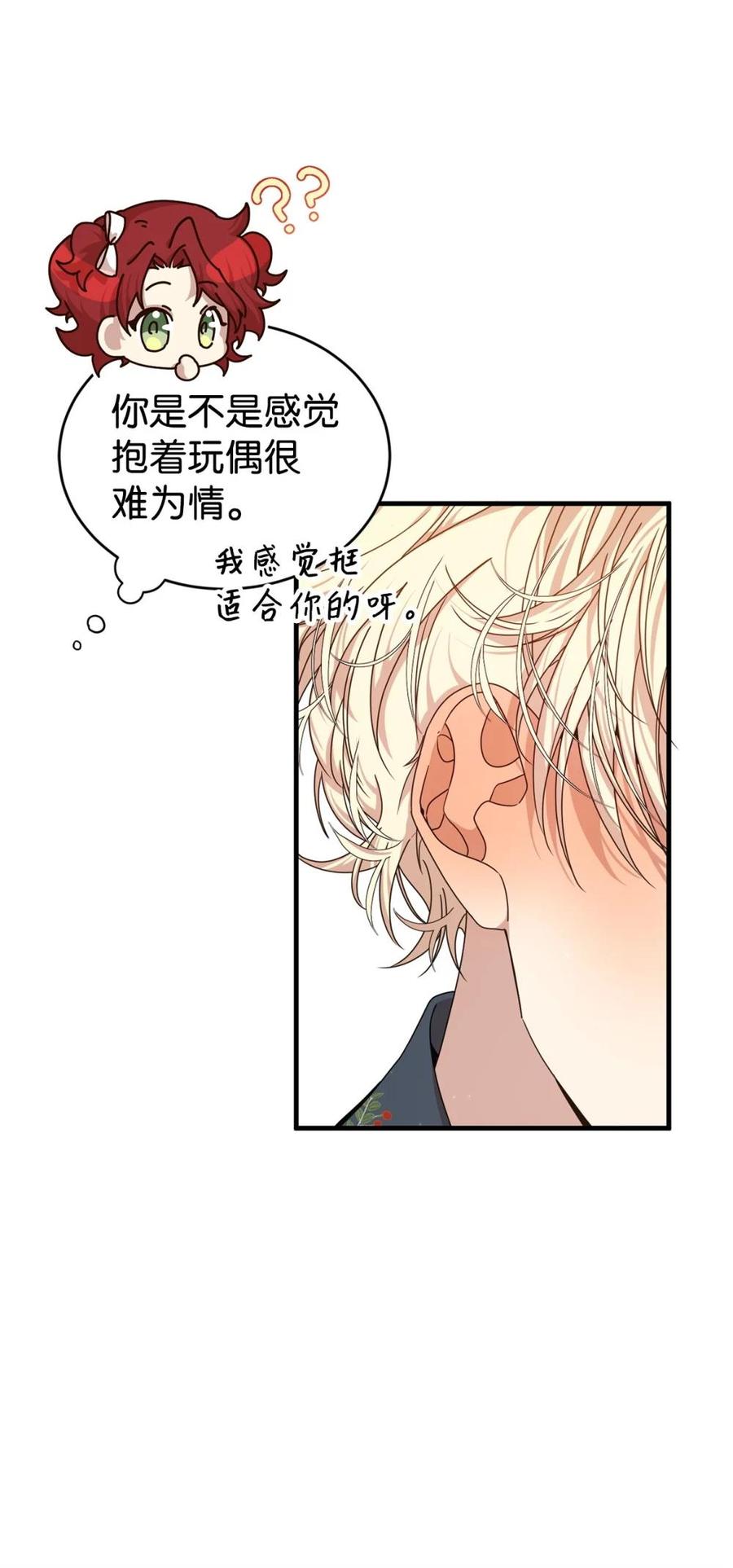 《虽然是魂穿游戏世界里女主的姐粉》37 父亲和女儿 第6页