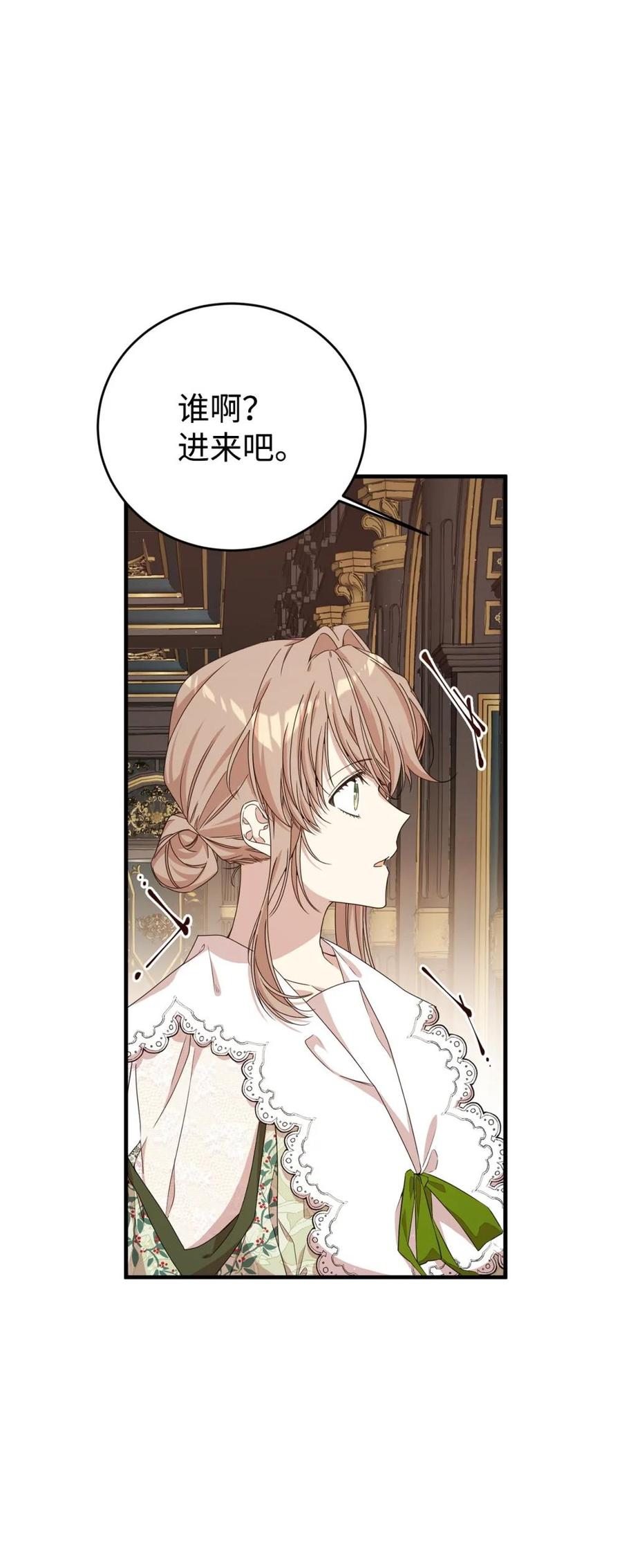 《虽然是魂穿游戏世界里女主的姐粉》37 父亲和女儿 第30页