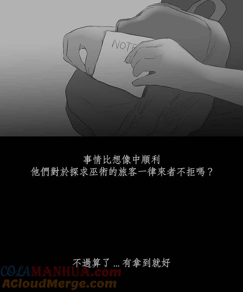 黑盒子 [第16话] 造物狱(2) 第33页