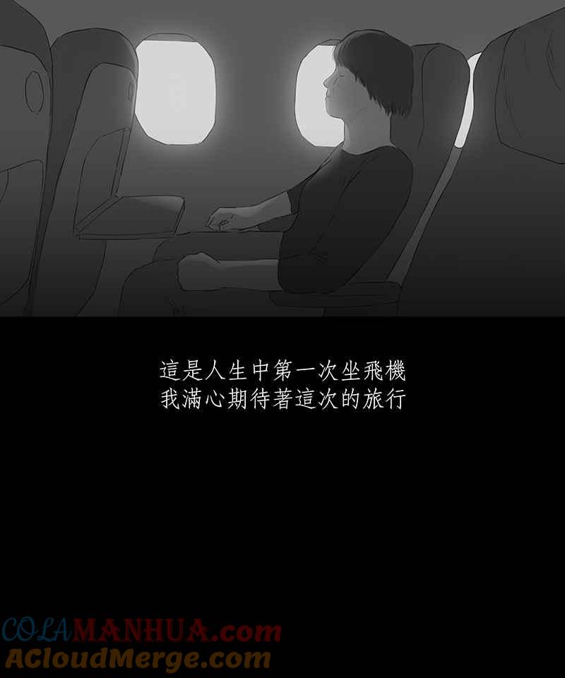 黑盒子 [第16话] 造物狱(2) 第3页