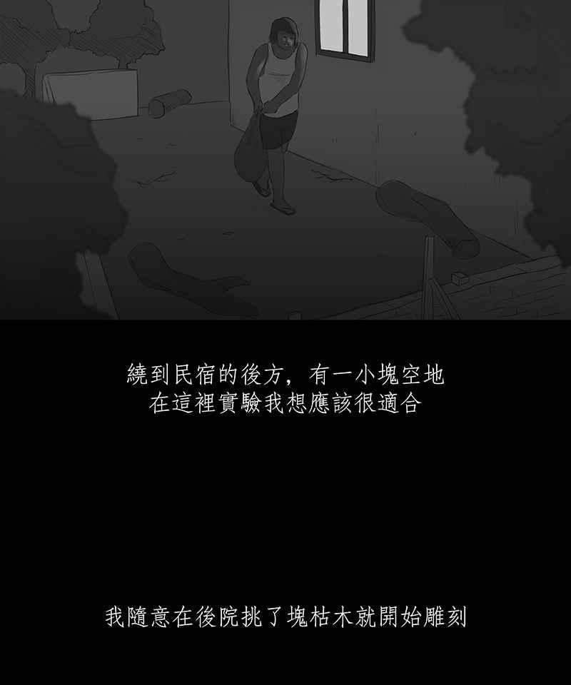 黑盒子 [第17话] 造物狱(3) 第20页