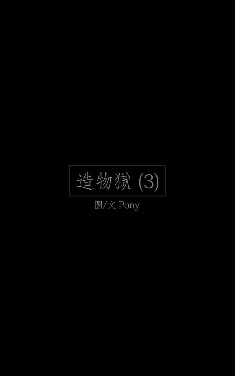 黑盒子 [第17话] 造物狱(3) 第2页