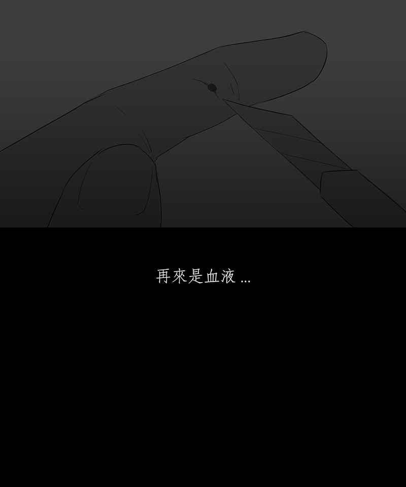 黑盒子 [第17话] 造物狱(3) 第24页