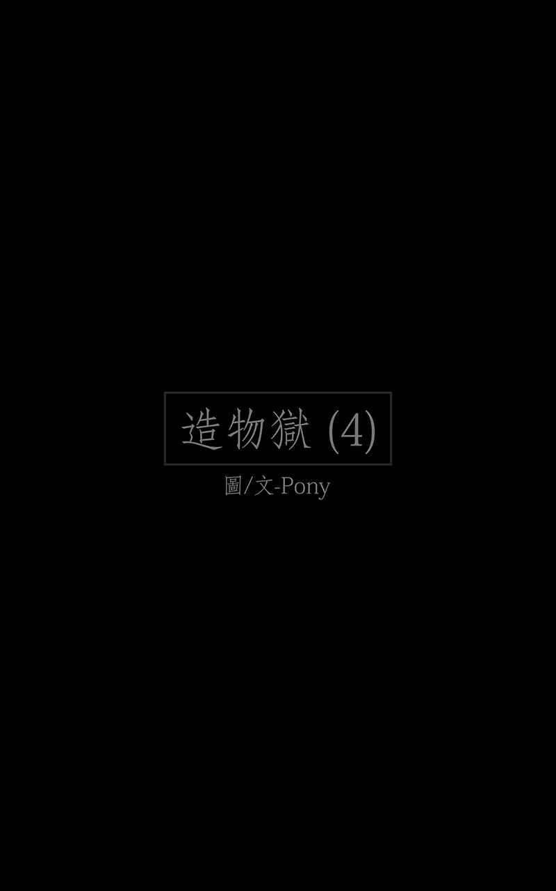 黑盒子 [第18话] 造物狱(4) 第2页