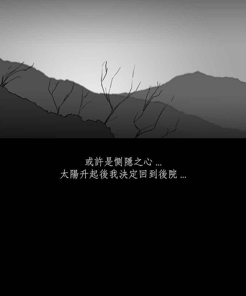 黑盒子 [第18话] 造物狱(4) 第12页