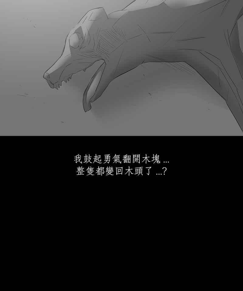 黑盒子 [第18话] 造物狱(4) 第16页