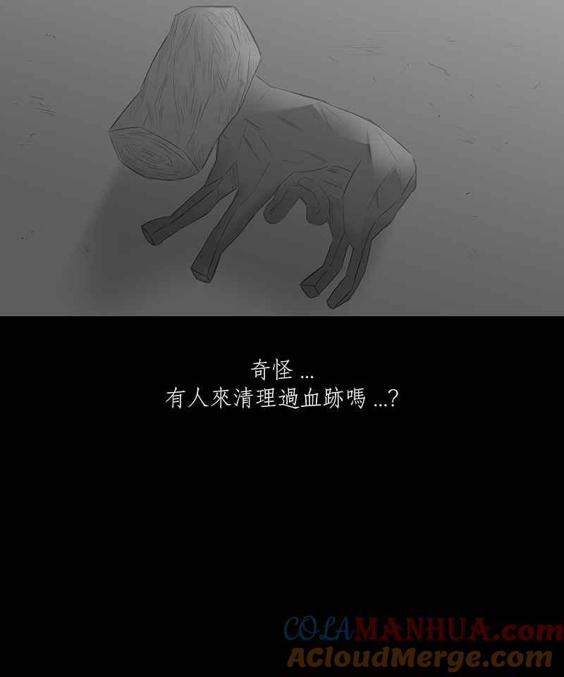 黑盒子 [第18话] 造物狱(4) 第15页
