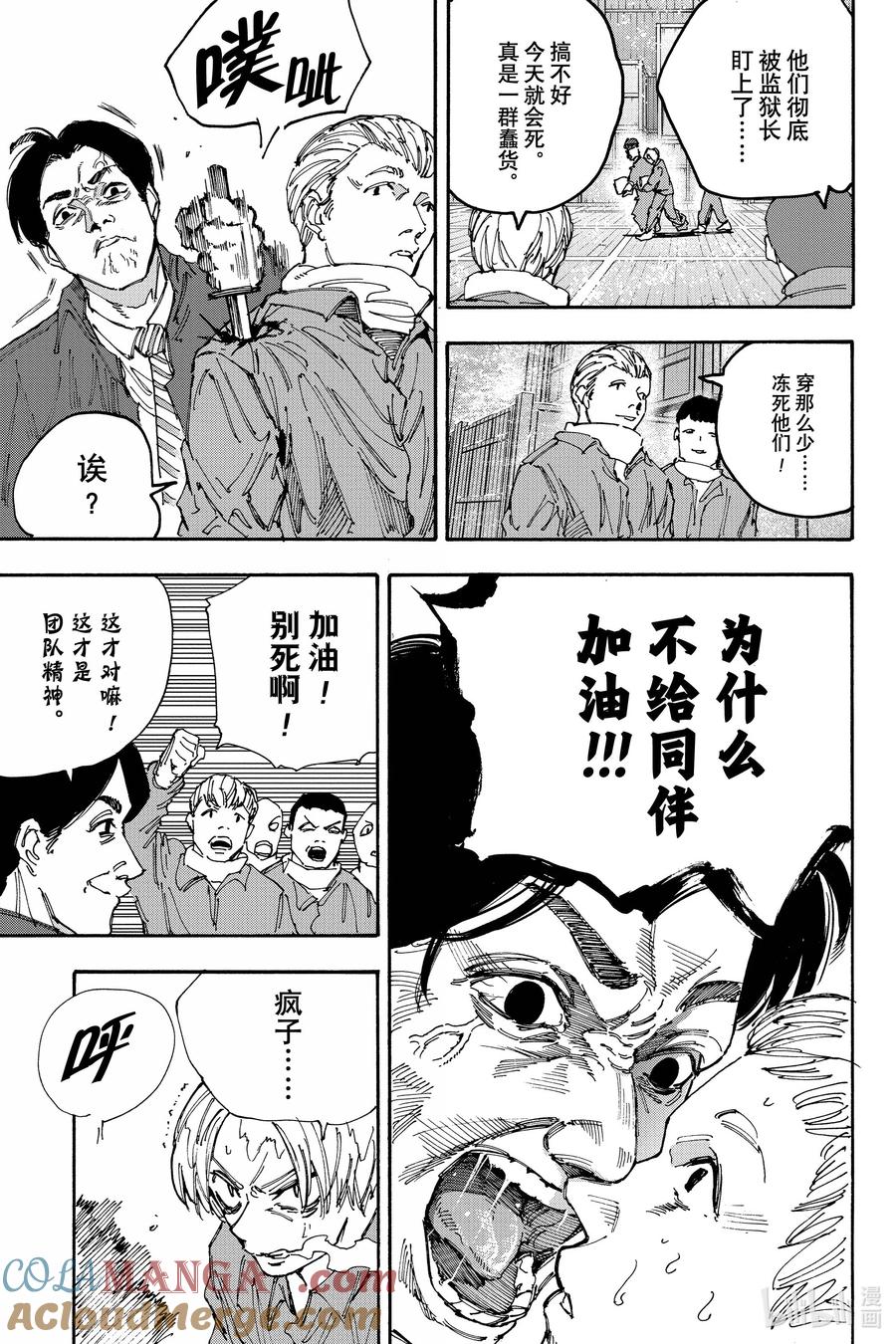 坂本日常 第183话 枷锭 第7页