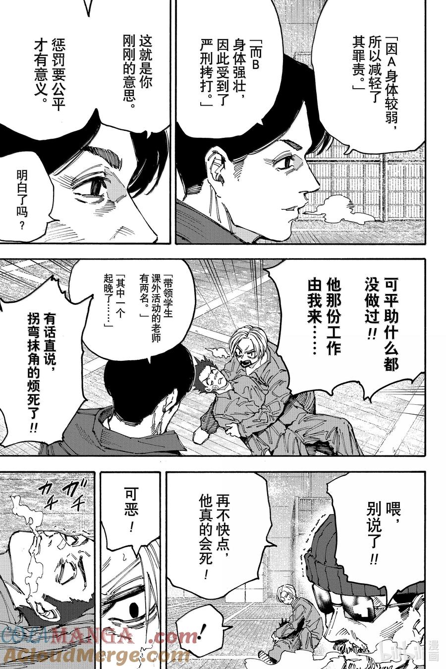 坂本日常 第183话 枷锭 第9页