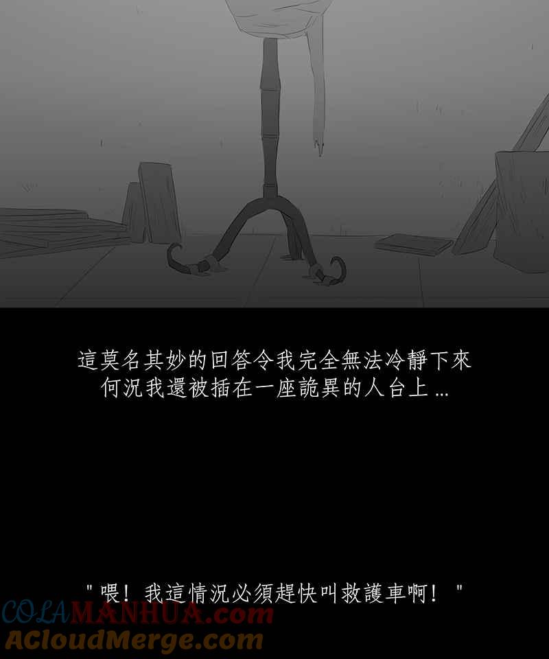 黑盒子 [第19话] 造物狱(5) 第11页