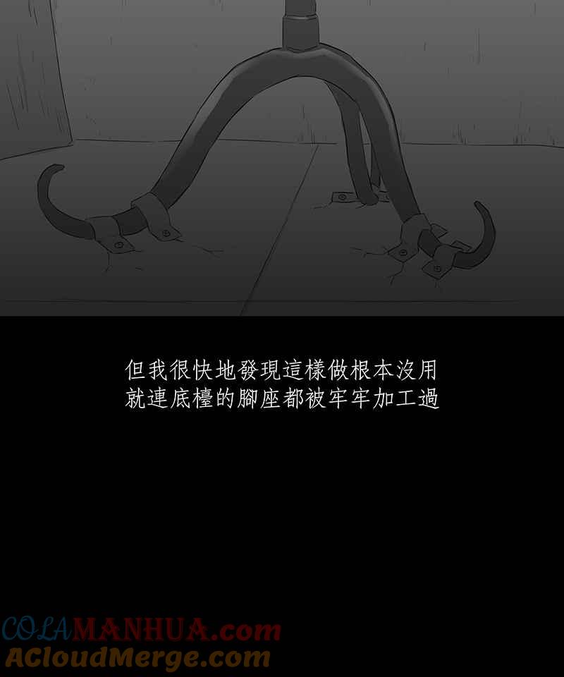 黑盒子 [第19话] 造物狱(5) 第23页