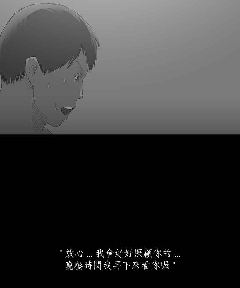 黑盒子 [第19话] 造物狱(5) 第12页