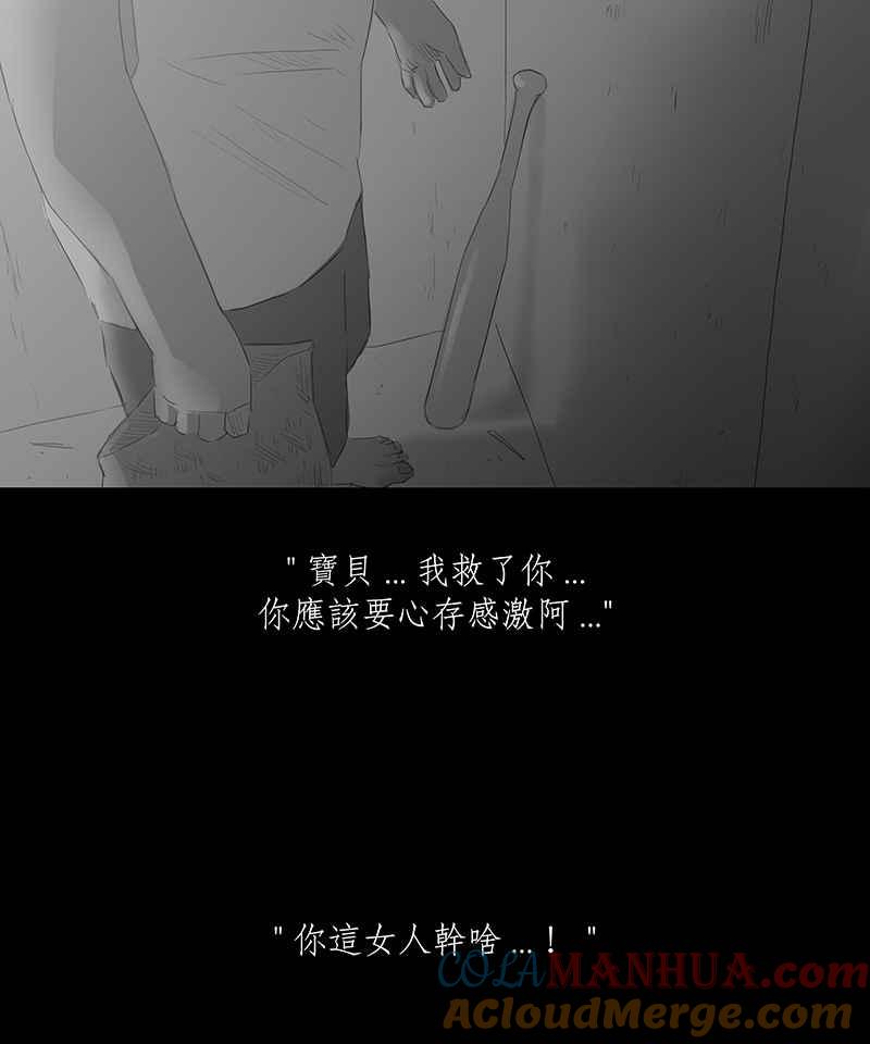 黑盒子 [第20话] 造物狱(6) 第3页