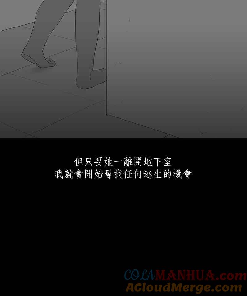 黑盒子 [第20话] 造物狱(6) 第23页