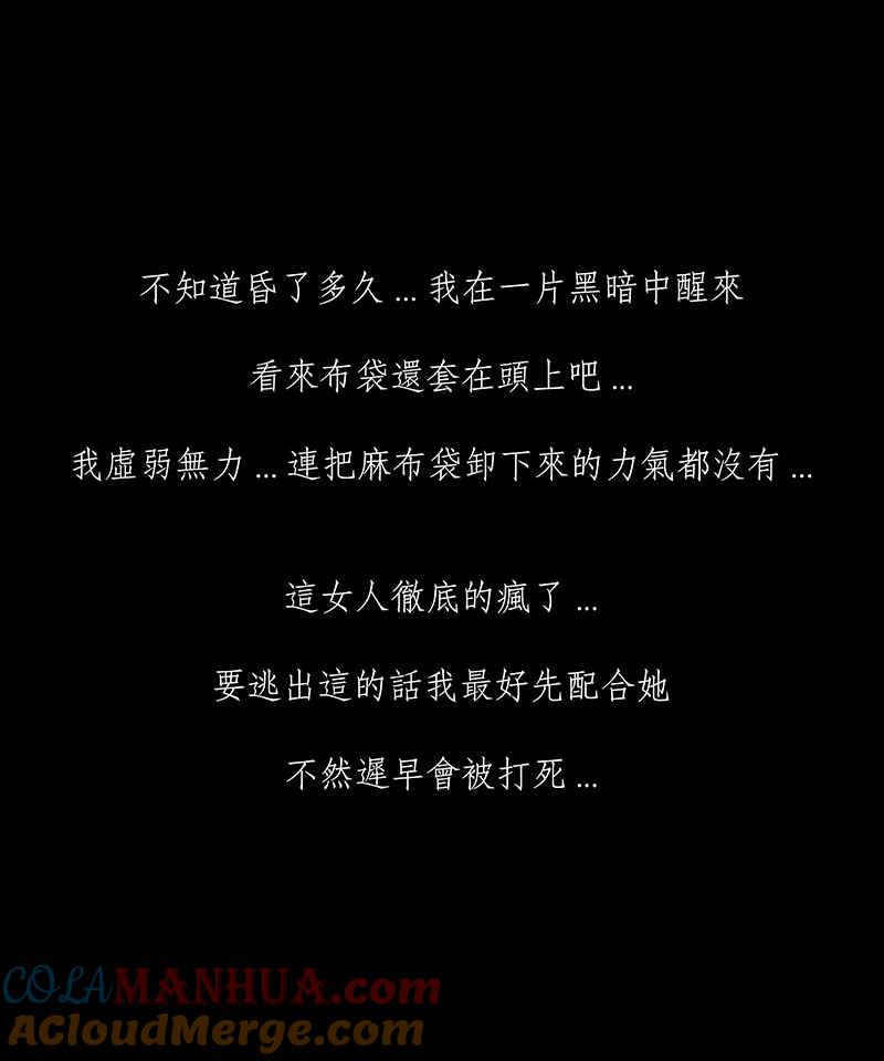 黑盒子 [第20话] 造物狱(6) 第13页