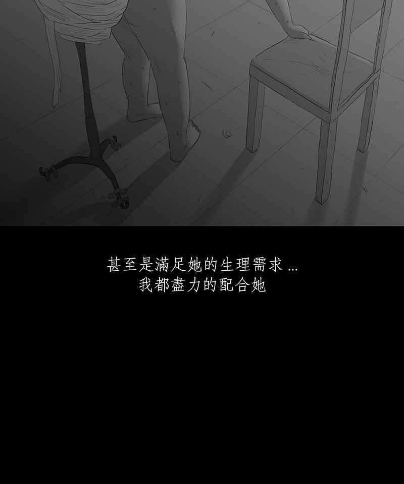 黑盒子 [第20话] 造物狱(6) 第20页