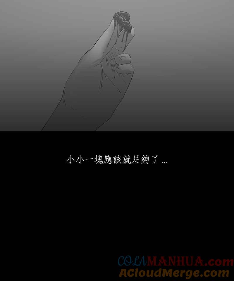 黑盒子 [第20话] 造物狱(6) 第33页