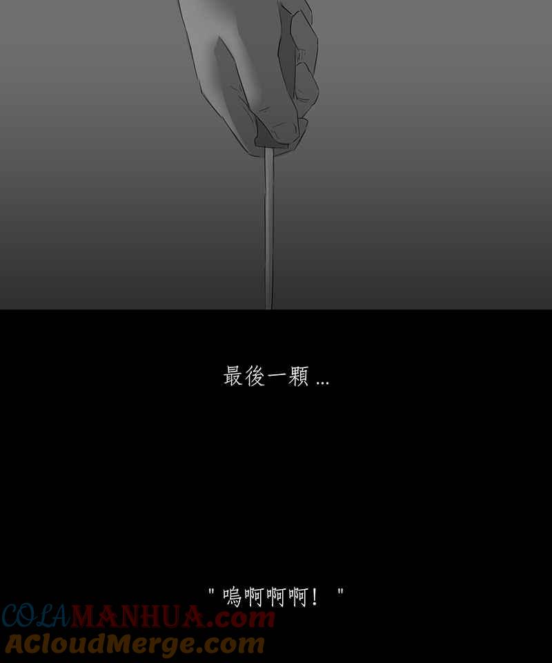 黑盒子 [第21话] 造物狱(7) 第17页