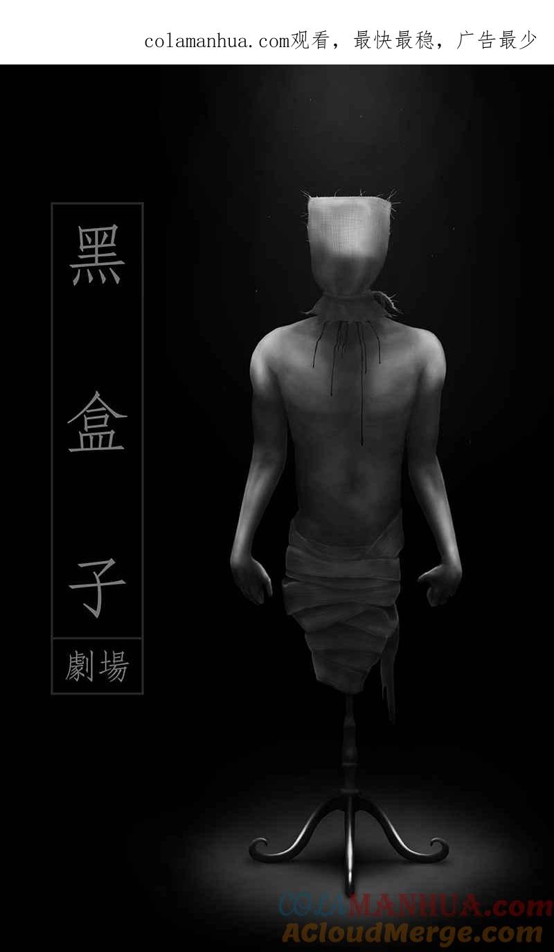 黑盒子 [第21话] 造物狱(7) 第1页