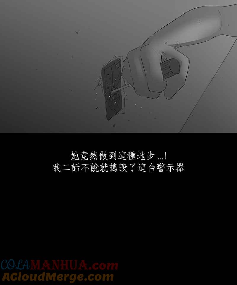 黑盒子 [第21话] 造物狱(7) 第23页