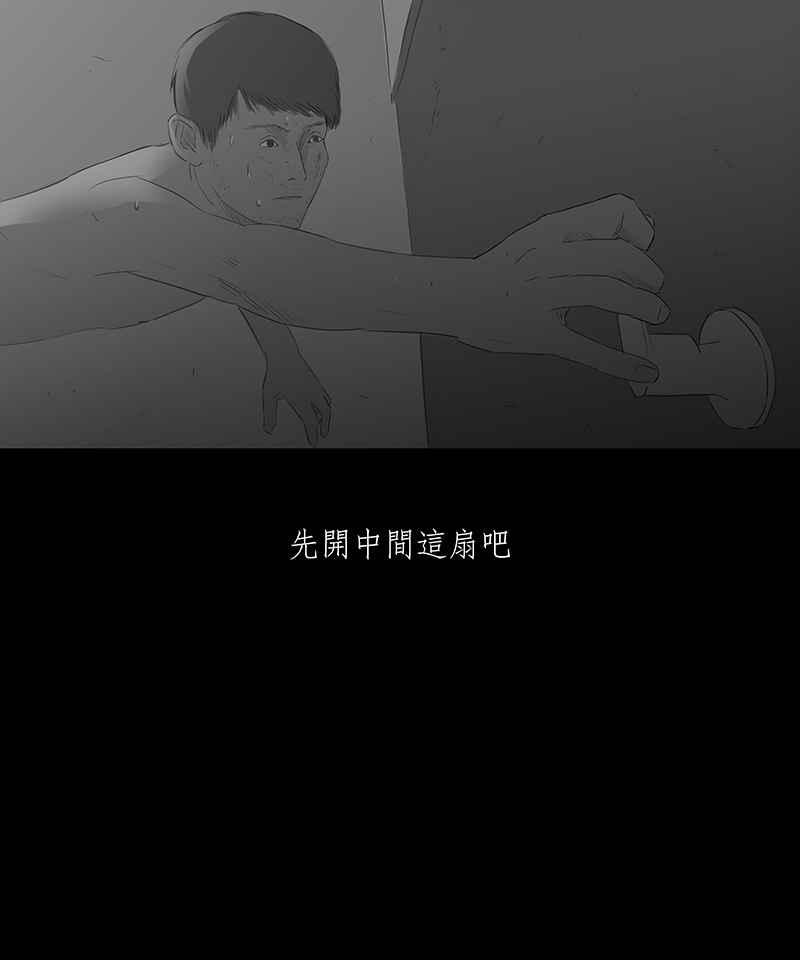 黑盒子 [第21话] 造物狱(7) 第28页