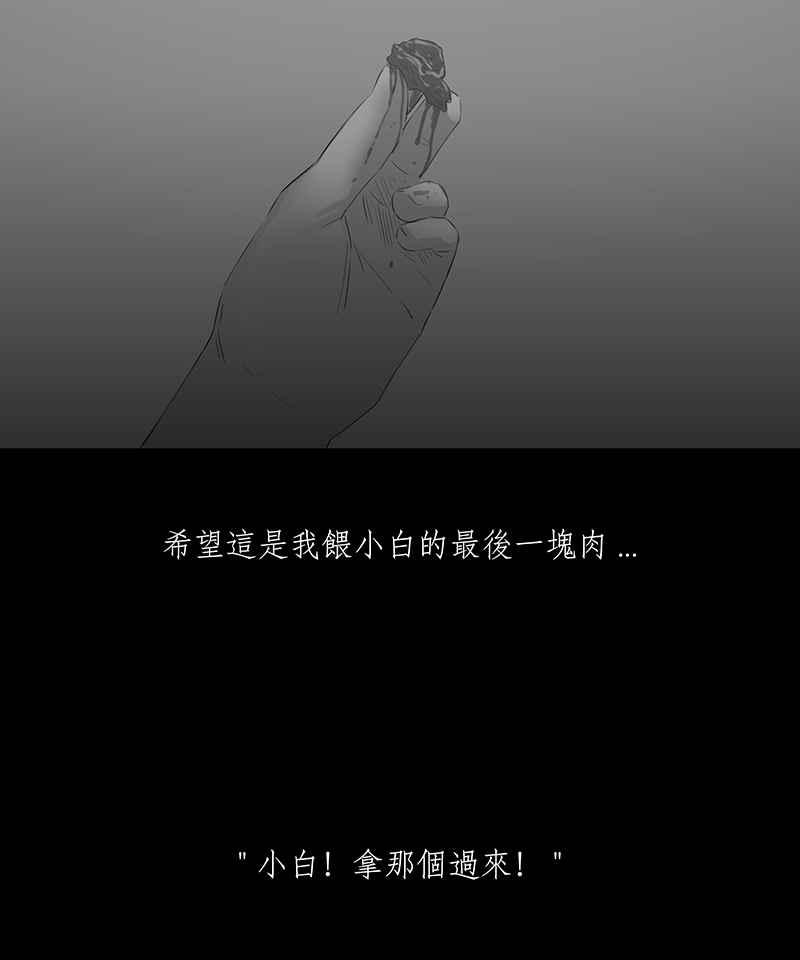 黑盒子 [第21话] 造物狱(7) 第10页