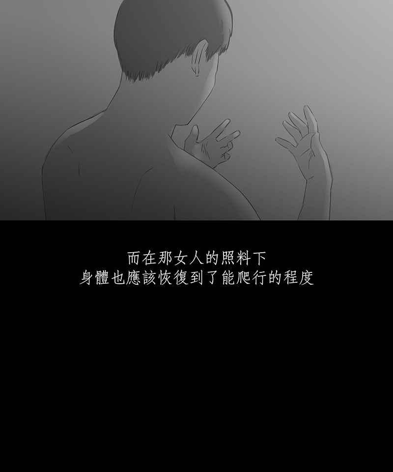 黑盒子 [第21话] 造物狱(7) 第8页